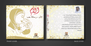 A Gulf Book about Mother - Need Cover Design | Diseño Gráfico por SAI DESIGNS