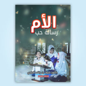 Graphic Design by manshuri.yusuf for Dar Saif Al Gabiri Publishing  | Design: #20609975