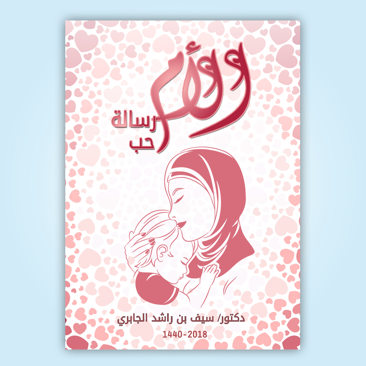 Graphic Design by manshuri.yusuf for Dar Saif Al Gabiri Publishing  | Design #20614603