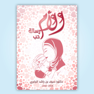 Graphic Design by manshuri.yusuf for Dar Saif Al Gabiri Publishing  | Design: #20614603