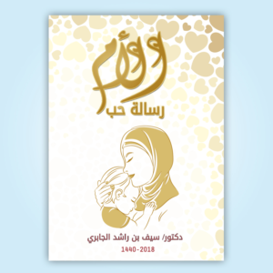 Graphic Design by manshuri.yusuf for Dar Saif Al Gabiri Publishing  | Design: #20614604