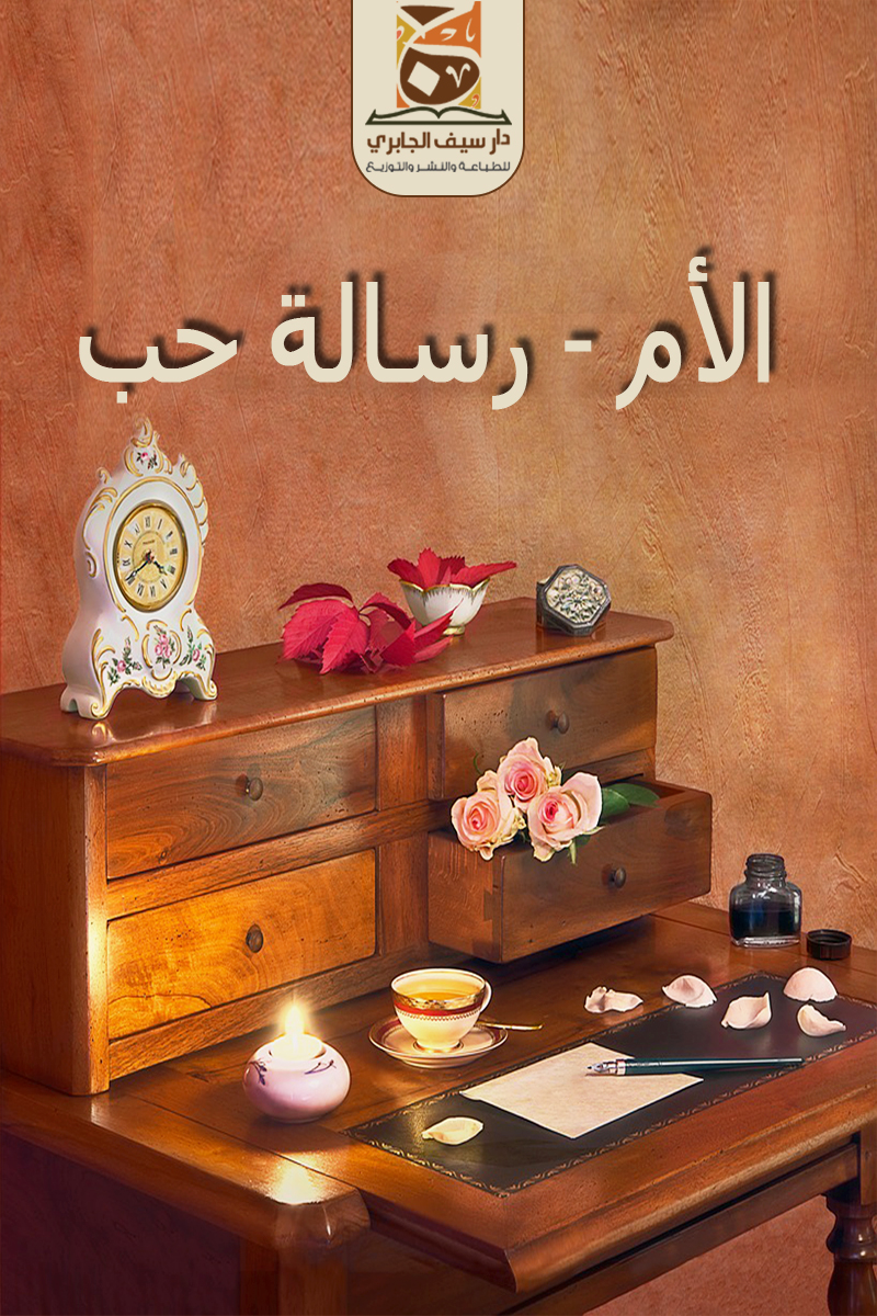 Graphic Design by sormaz.tanja for Dar Saif Al Gabiri Publishing  | Design #20604312