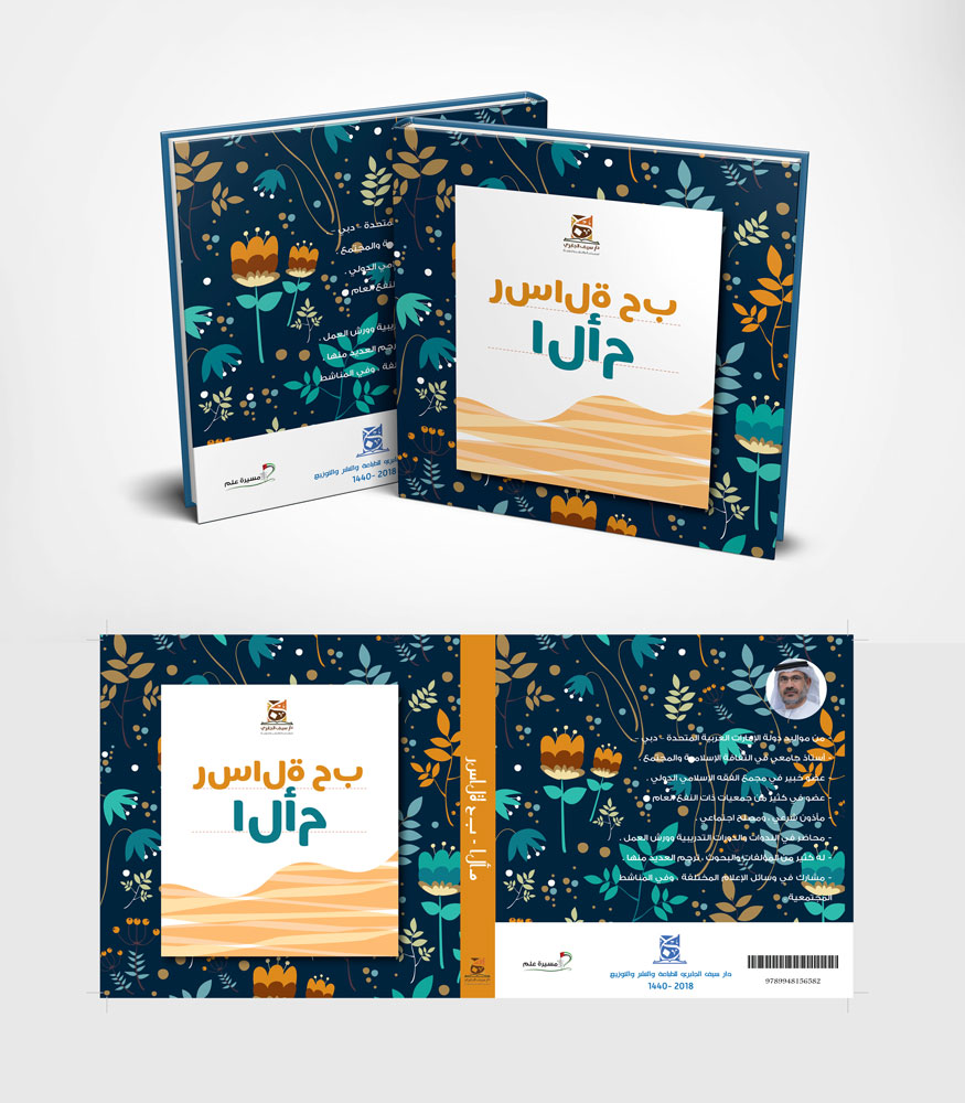 Diseño Gráfico por Miketerashi para Dar Saif Al Gabiri Publishing  | Diseño #20519566