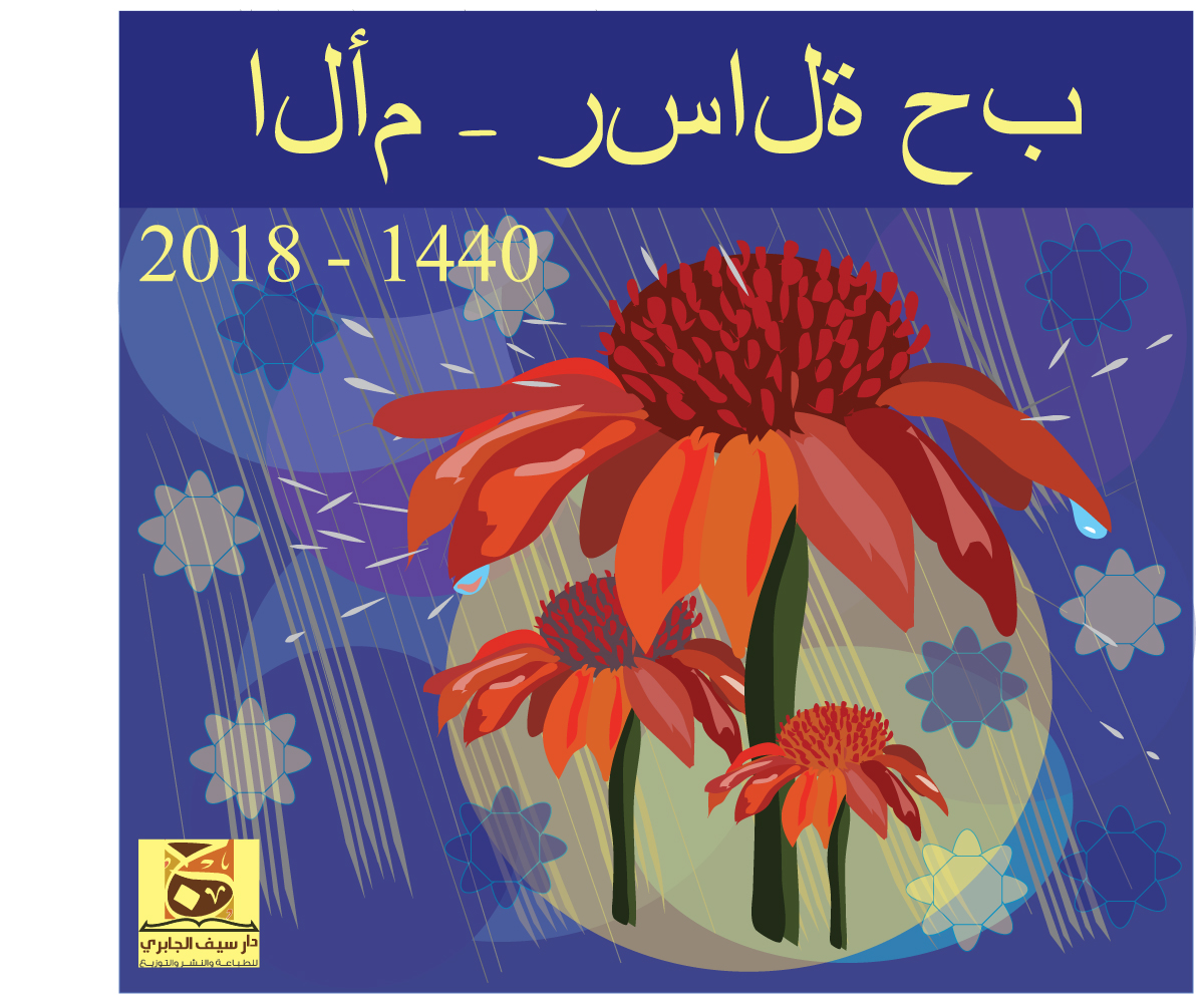 Graphic Design by Jelena 4 for Dar Saif Al Gabiri Publishing  | Design #20519363