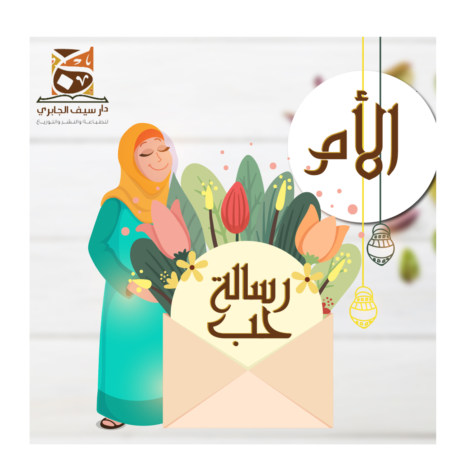 Graphic Design by Adil Ashraf for Dar Saif Al Gabiri Publishing  | Design #20522262