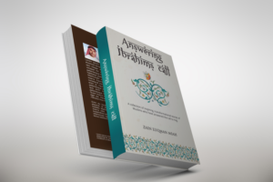 Book Cover Design by codeuridea