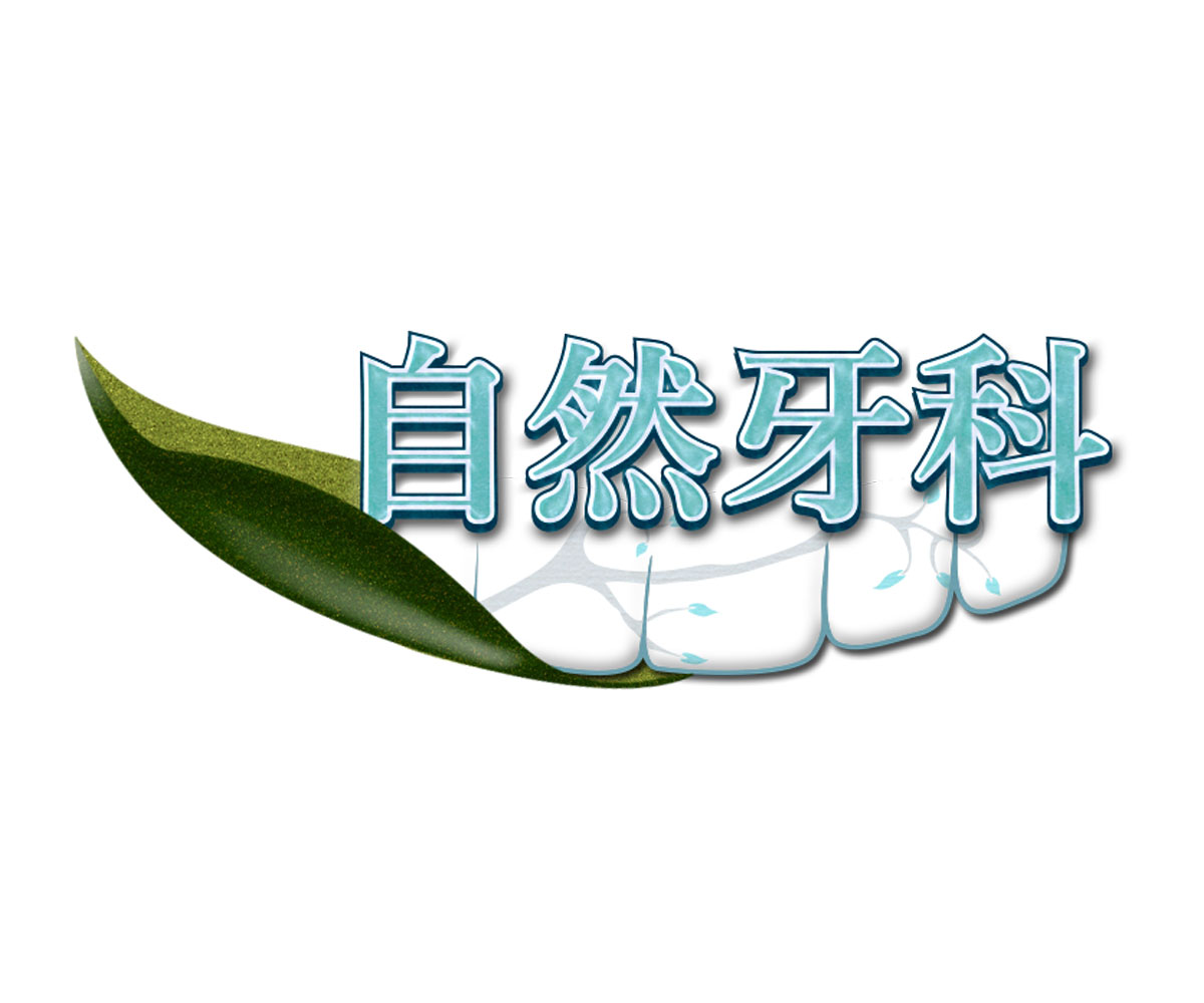 Logo Design by Cara Petrisse for Nature Dental Laboratory Co. | Design #3098591