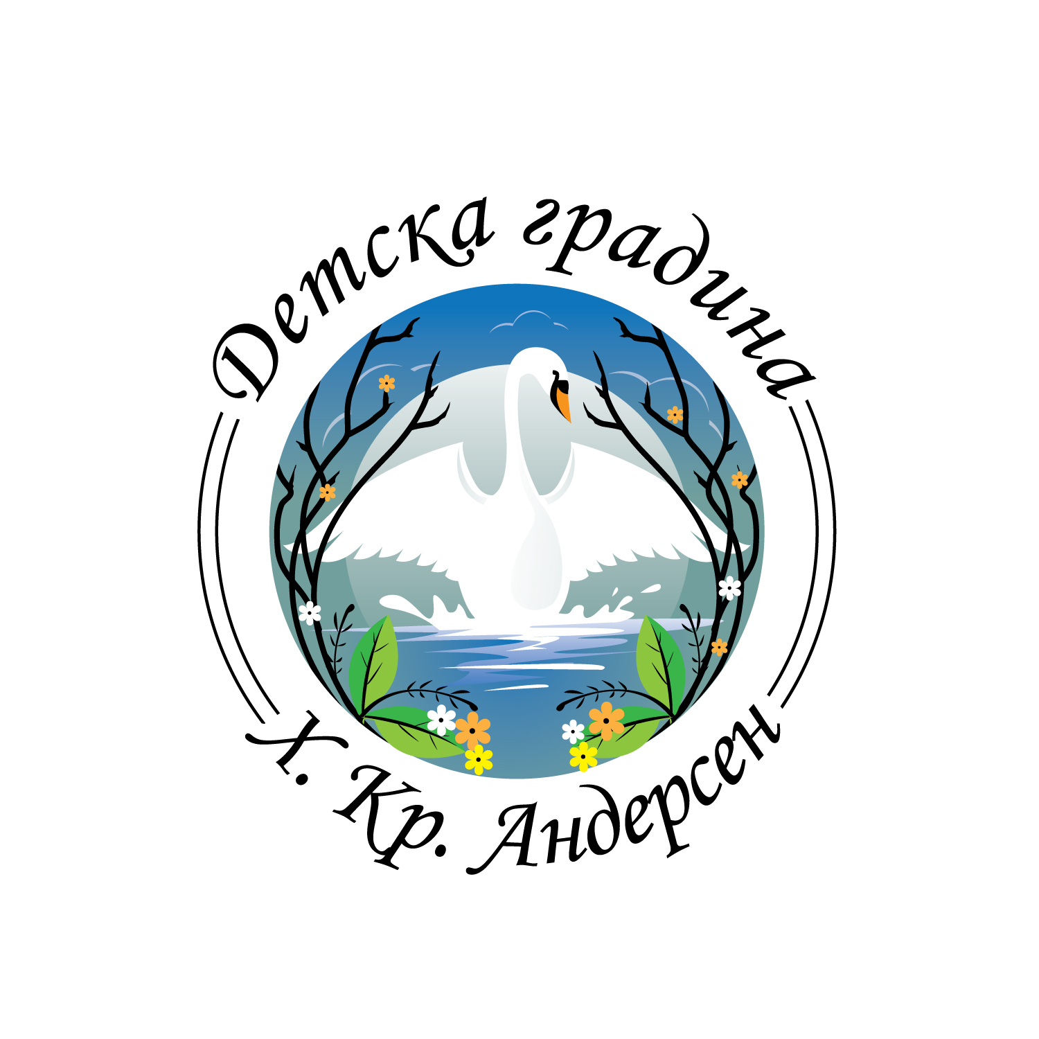 Elegant, Playful, Childcare Logo Design for Детска градина - Х. Кр ...