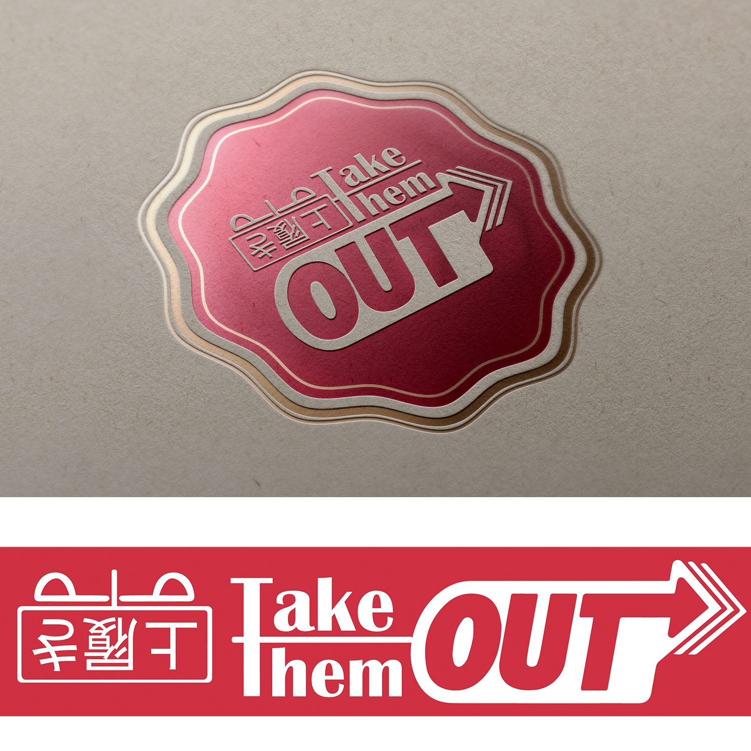Logo Design by Arif Pro for Take them out | Design #23343504