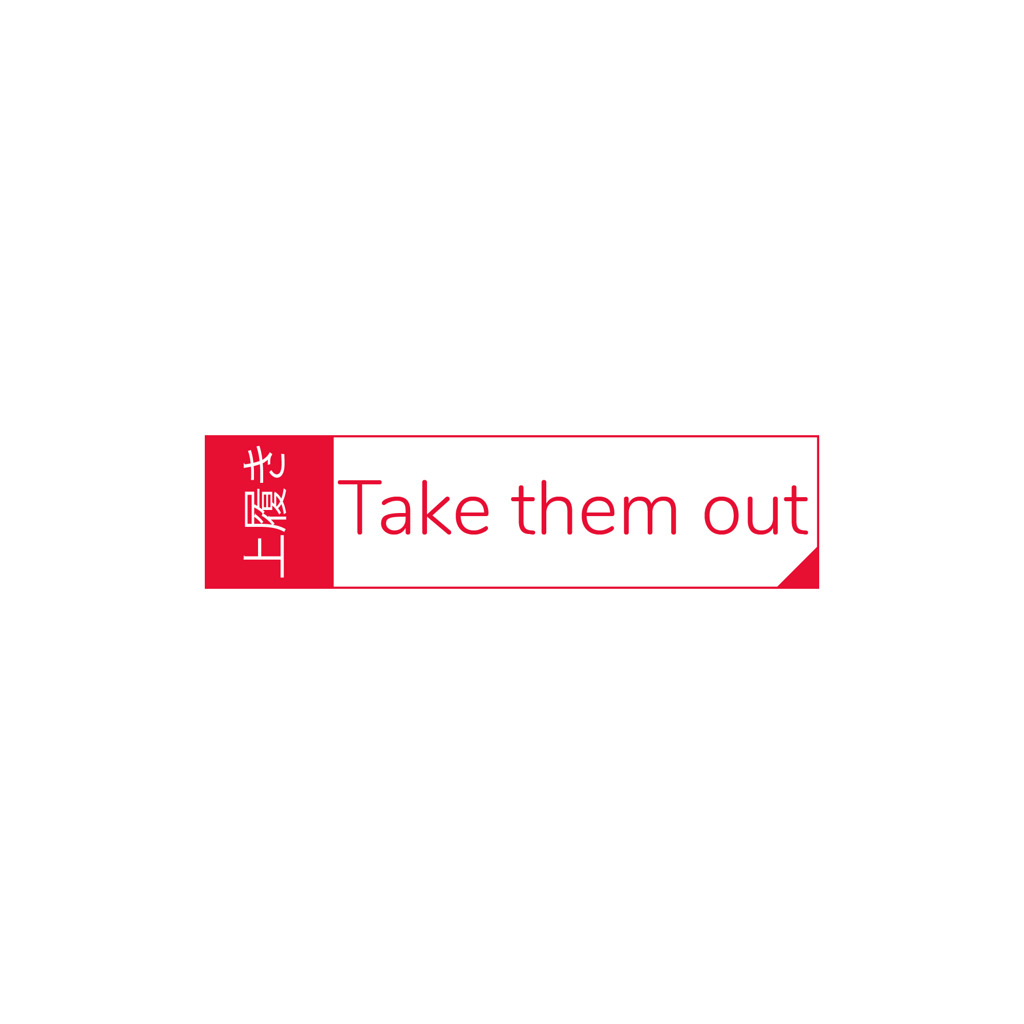 Logo-Design von ALAM DESIGN für Take them out | Design #23372200