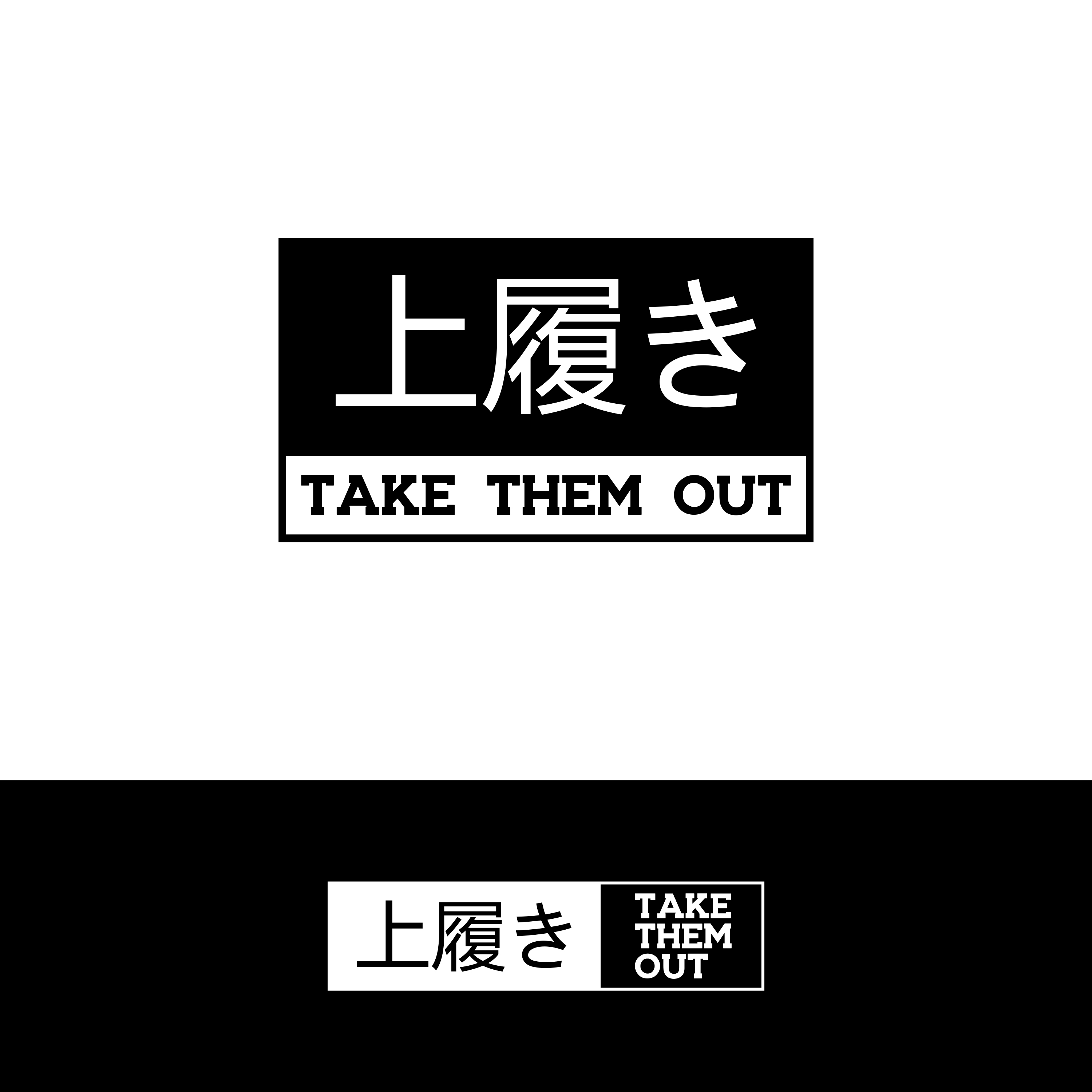 Logo Design by Brian Grover 2 for Take them out | Design #23349671