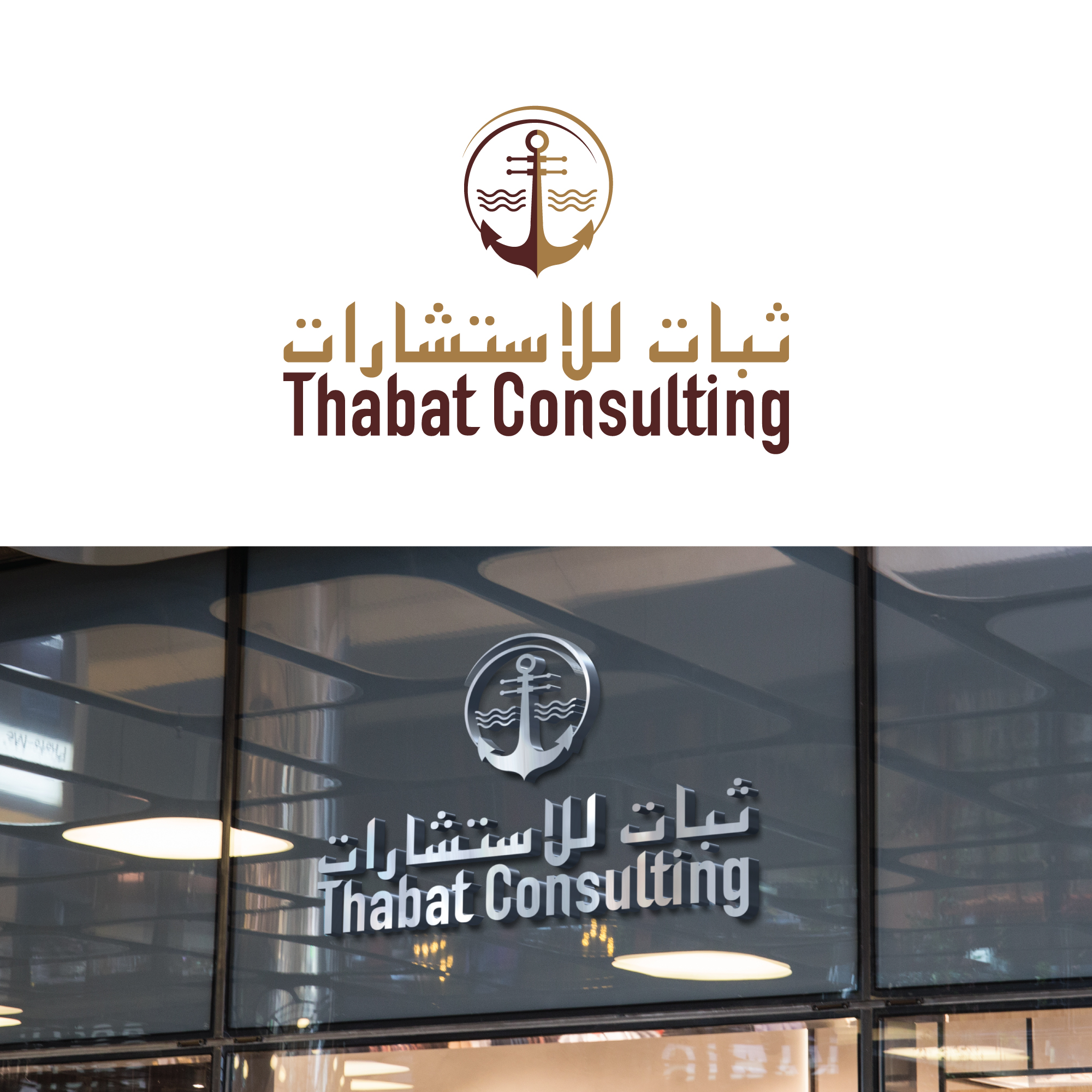 Logo-Design von mmcreatives.in für THABAT Consultancy | Design #24986576
