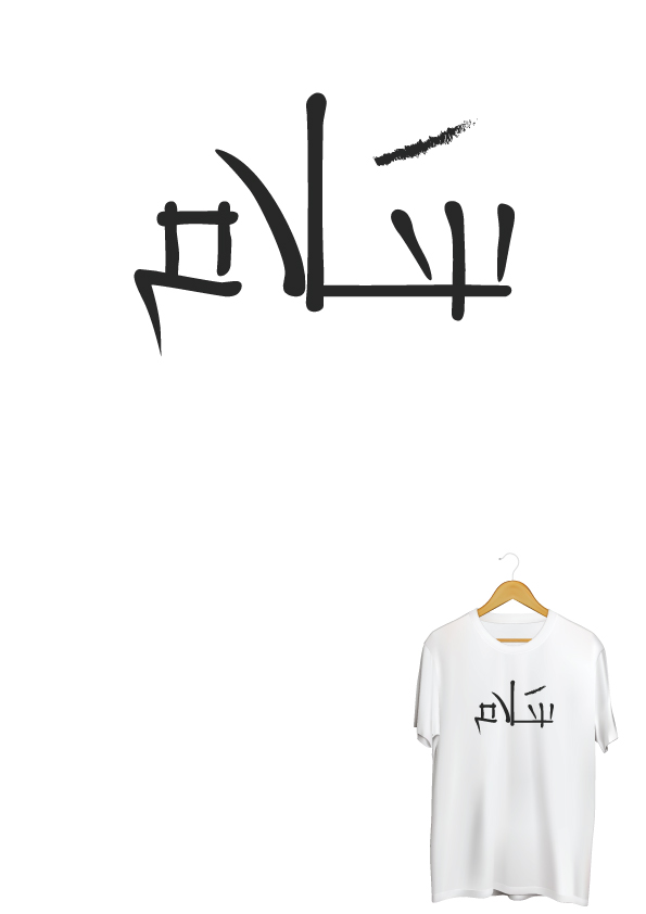 T-shirt Design by iAbdelrahman Moustafa for this project | Design #25014092