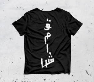 T-Shirt-Design von Ayesha 25 für dieses Projekt | Design: #25022466