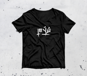 T-shirt Design by Ayesha 25 for this project | Design: #25030275