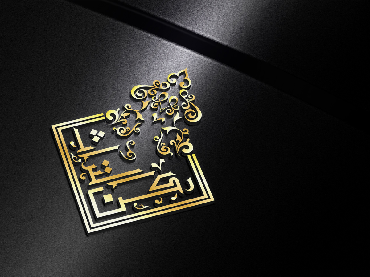 Logo Design by Wonderful design for this project | Design #25485312