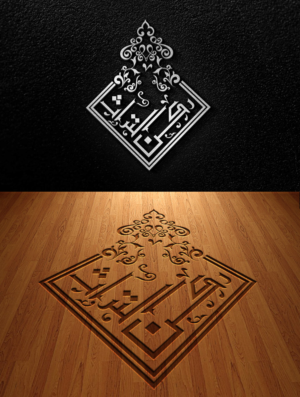 Design de Logo par Wonderful design pour ce projet | Design : #25485313