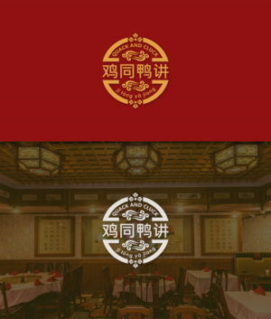 ???? (ji tóng ya jiang) (Quack and Cluck) | Diseño de Logo por dk_Grafika