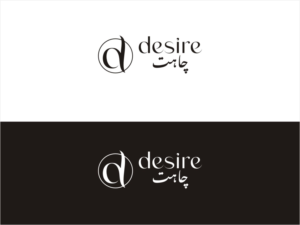 the logo to contain the Urdu word attached chahat and the English  word desire | Diseño de Logo por cjssan
