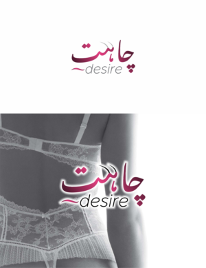 the logo to contain the Urdu word attached chahat and the English  word desire | Diseño de Logo por Praza