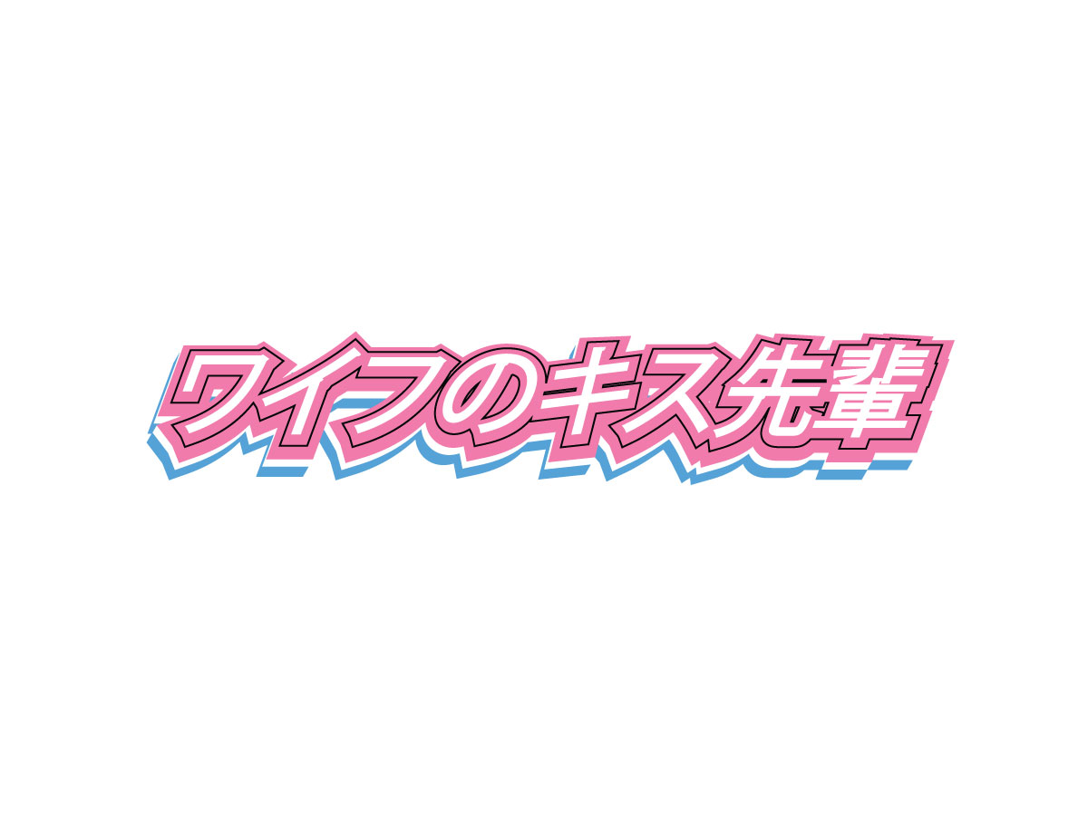 Design de Logo par exoddinary pour Waifus Kissing Senpai | Design #27022949