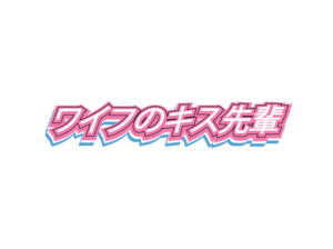 Design de Logo par exoddinary pour Waifus Kissing Senpai | Design : #27022949
