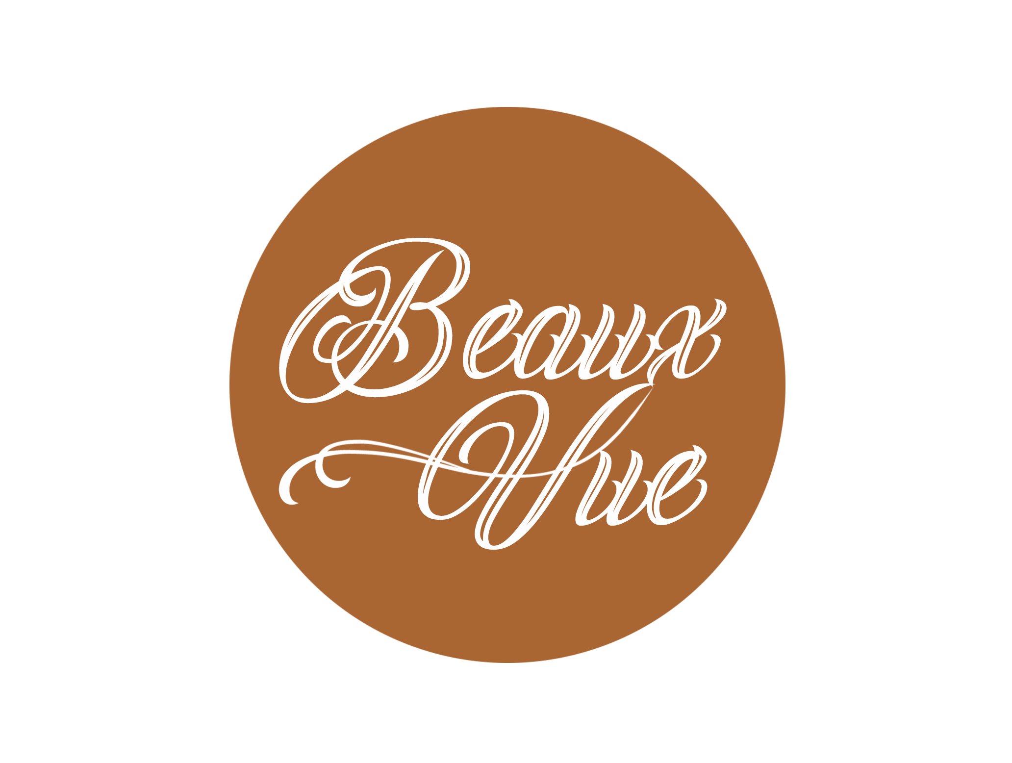 Logo-Design von louiemagno2005 für Your Way Travel Services LLC | Design #27137637