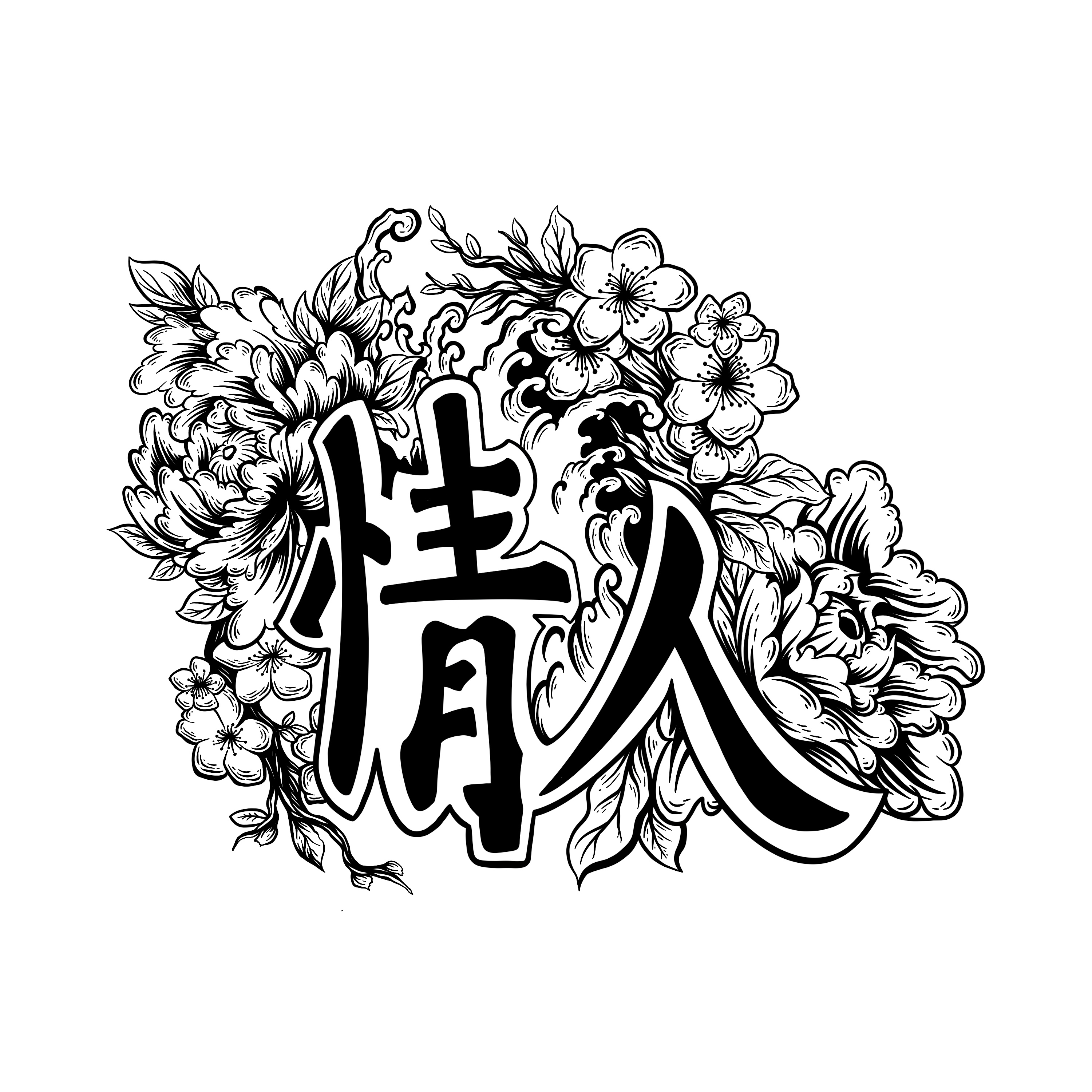 Tattoo Design by Fadil Rizqi Pangestu for this project | Design #29109248
