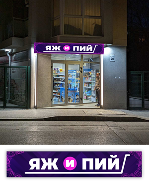 Signage Design by debdesign for this project | Design: #30426059