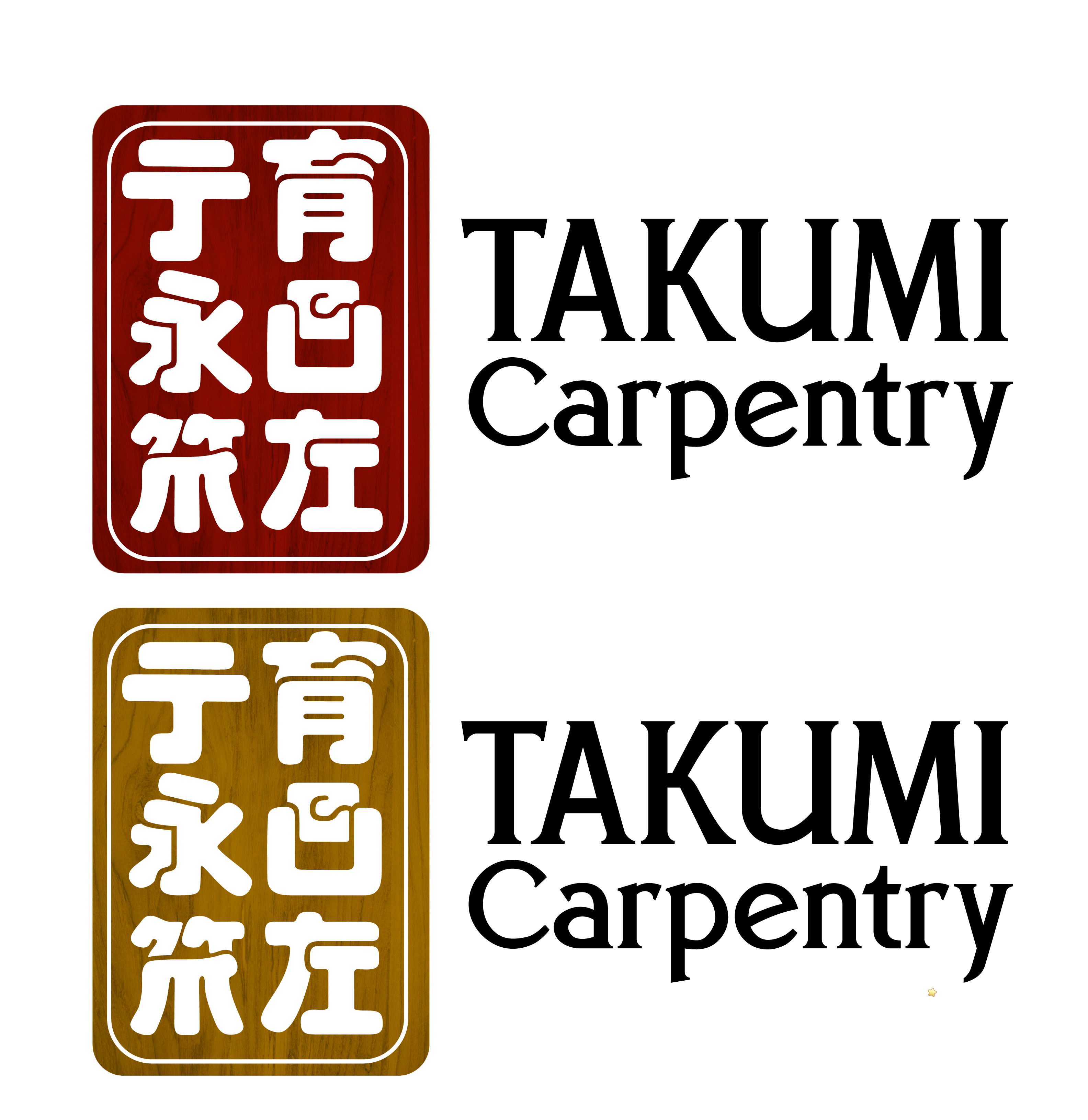 Logo Design by potoko for Takumi Carpentry | Design #33683217