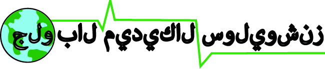 Logo Design by Emily for Global Medical Solutions | Design #765020