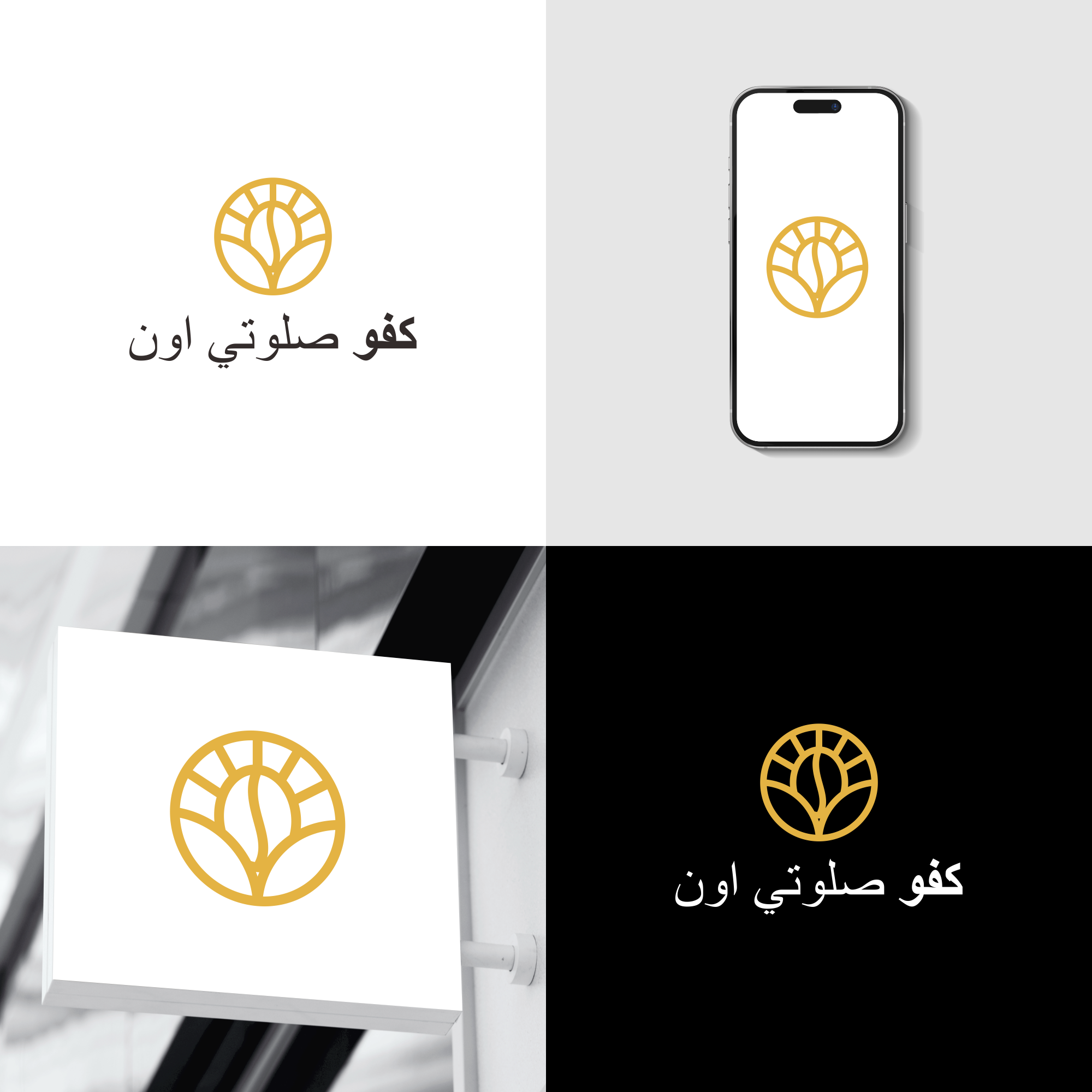 Logo-Design von Royco für Al qahwa alarbiyah  | Design #35968579