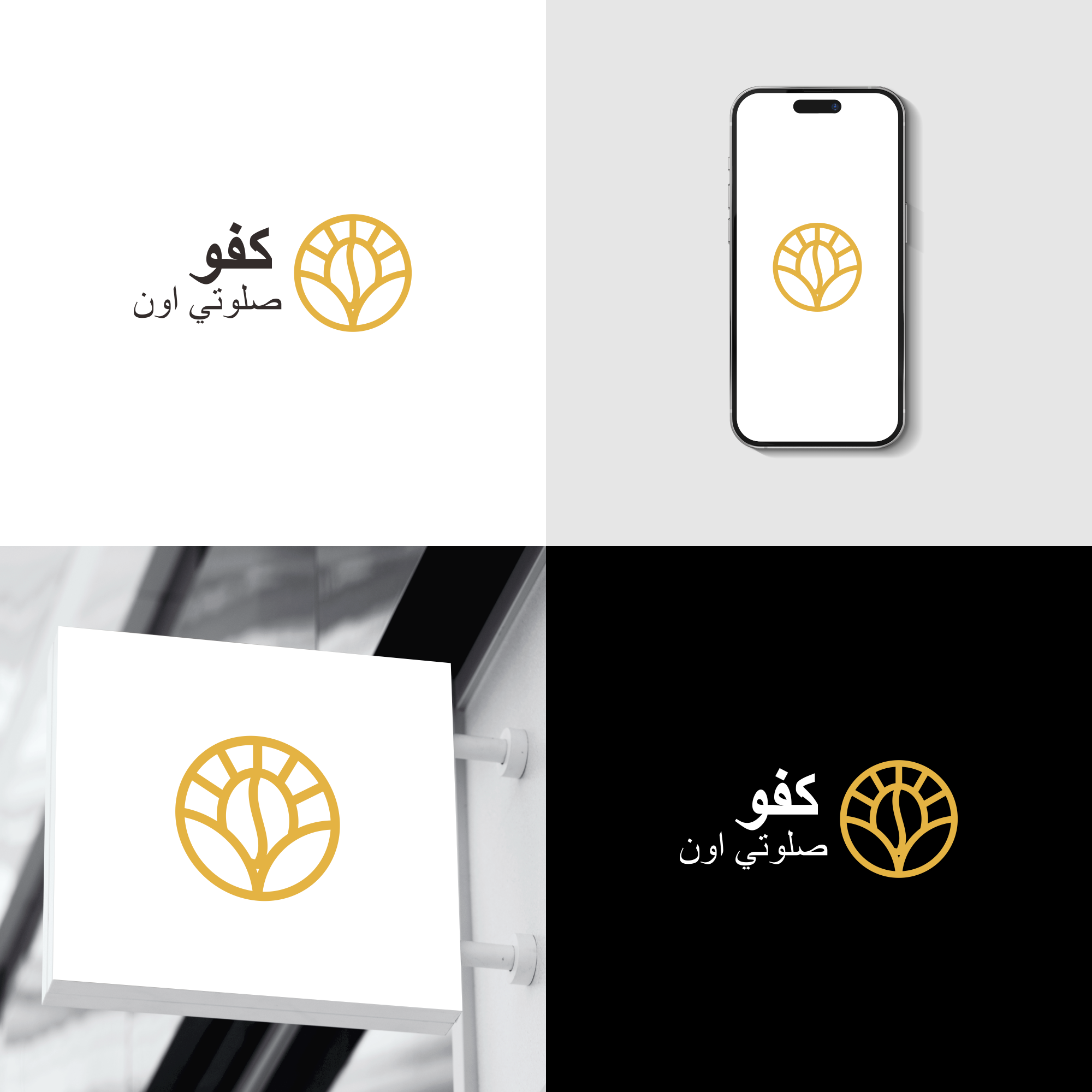 Logo Design by Royco for Al qahwa alarbiyah  | Design #35968581