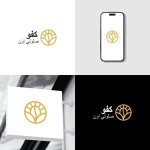 Logo Design by Royco for Al qahwa alarbiyah  | Design: #35968581
