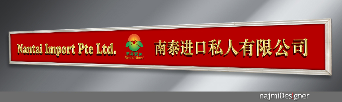 Signage Design by  Najmi for this project | Design #3323116
