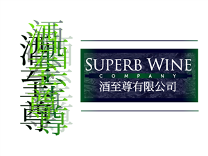 Design de Logo par Stasia pour Superb Wine Company Limited | Design : #3420728