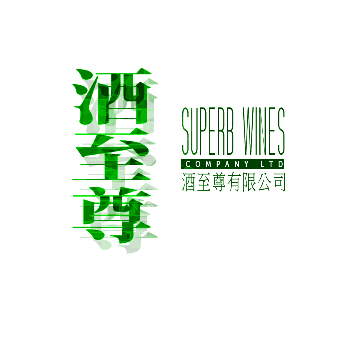 Logo-Design von Stasia für Superb Wine Company Limited | Design #3423111