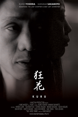"Kuru" - Movie Poster for Japanese Black and White Feature Film