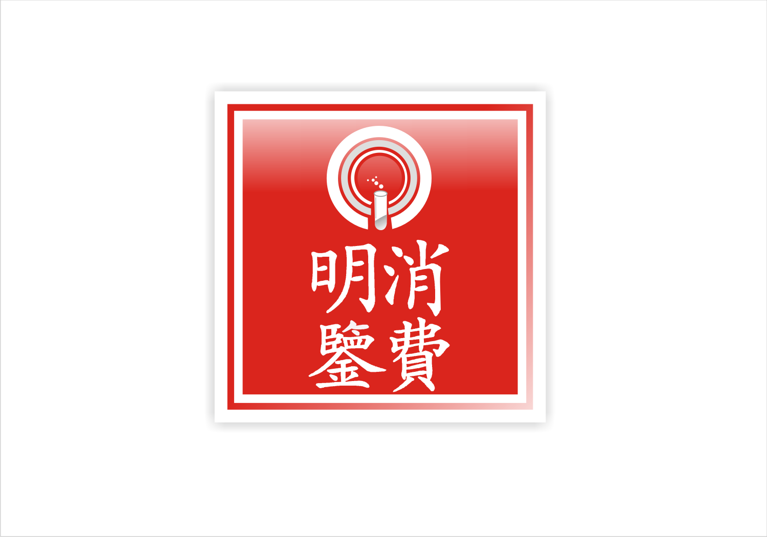 Logo-Design von Blueberry für MingJian | Design #1182501