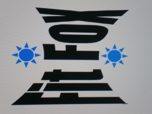 Diseño de Logo por trahaz para este proyecto | Diseño #1227897