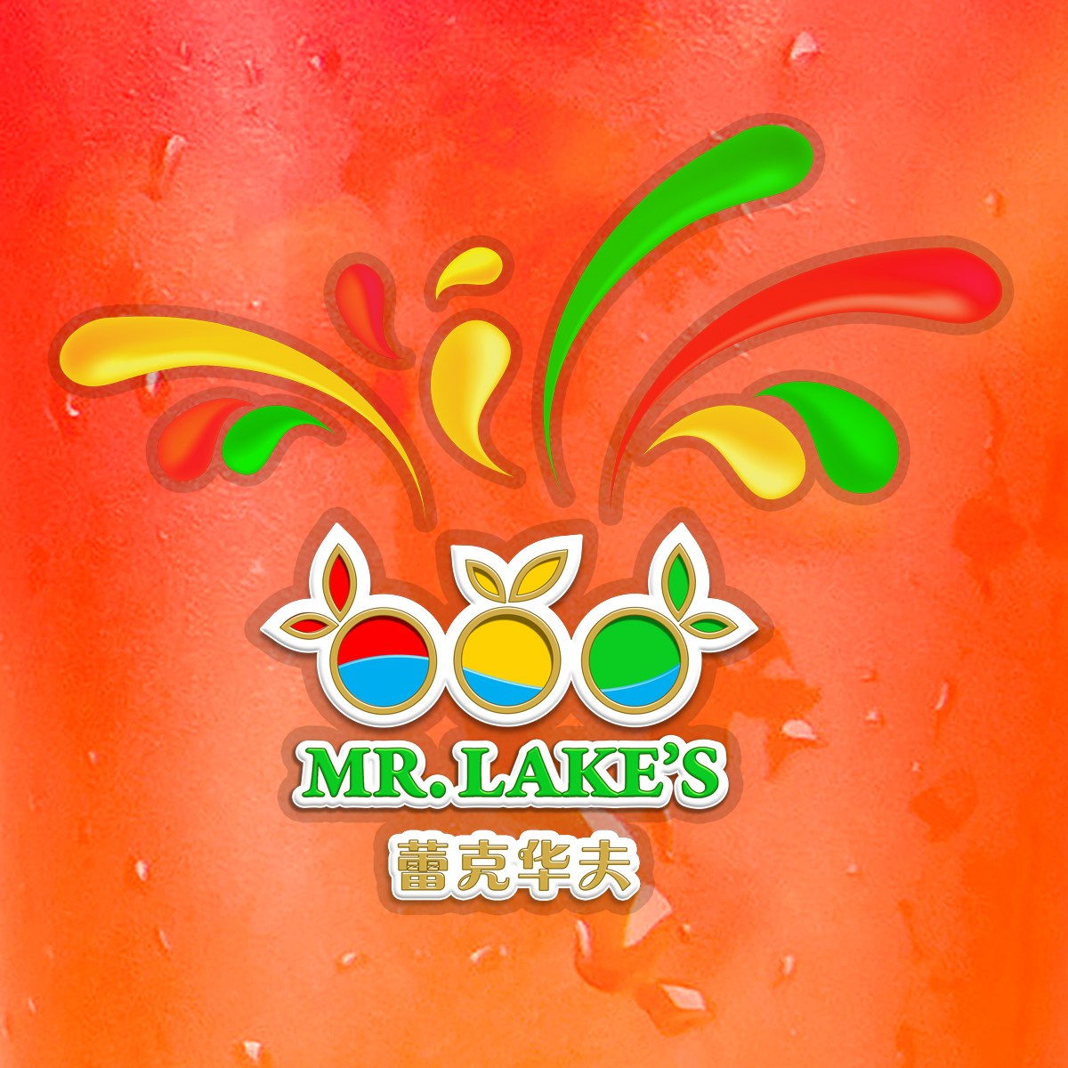 Design Emballage par C23design Company pour Mr Lake''s Juice and Waffle | Design #4881520