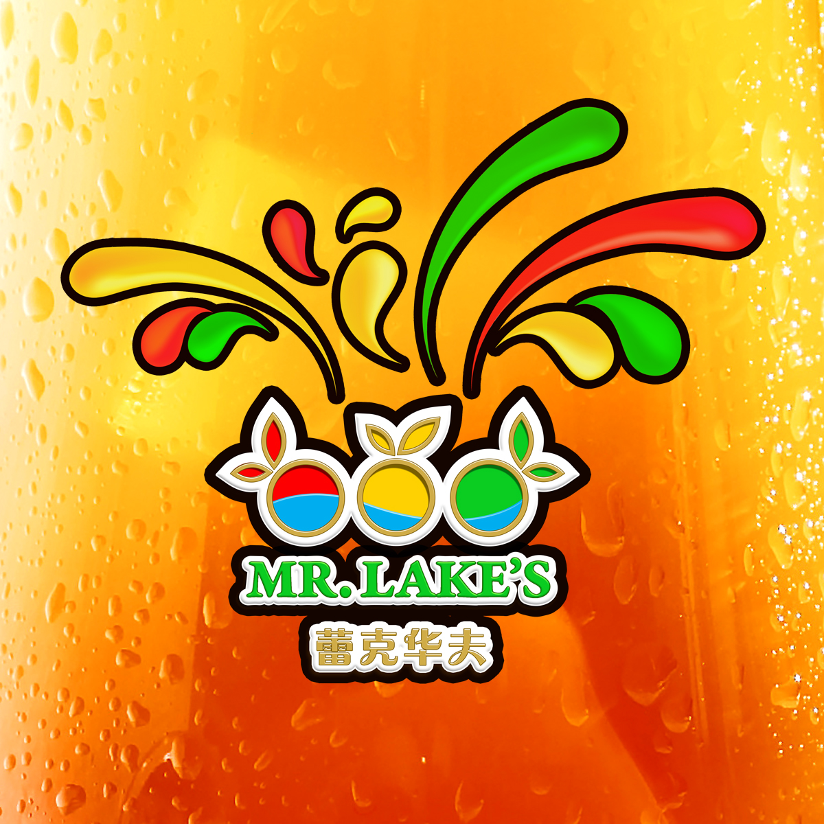 Verpackungs-Design von C23design Company für Mr Lake''s Juice and Waffle | Design #4881528