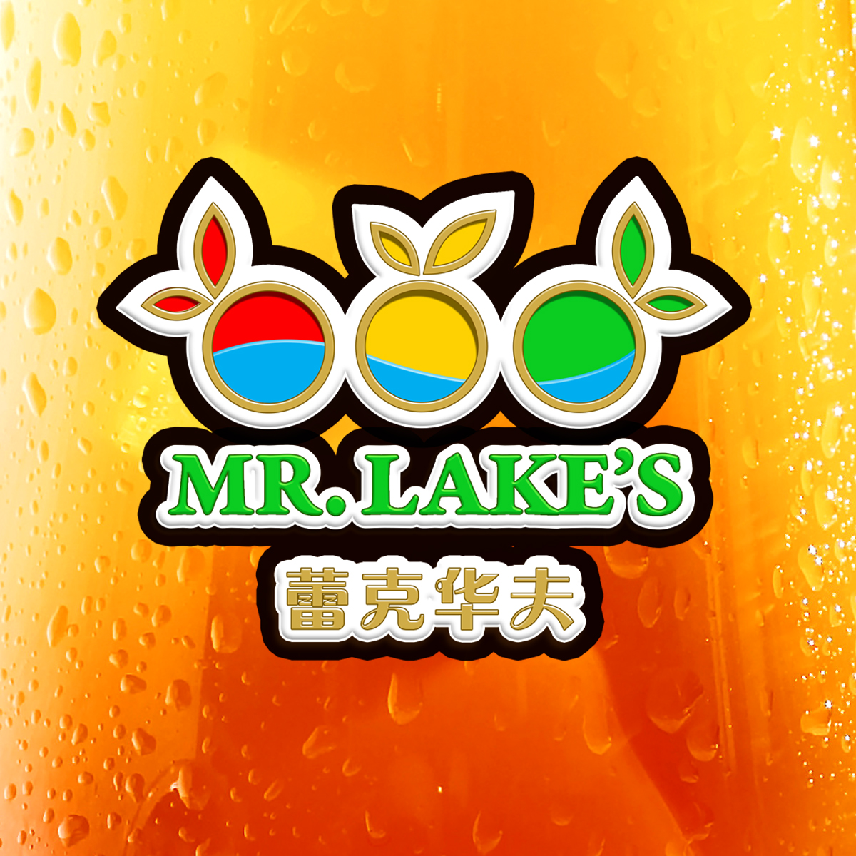 Design Emballage par C23design Company pour Mr Lake''s Juice and Waffle | Design #4881541