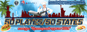 50 Plates/50 States - U.S. Travel and Tourism Culinary Promotion