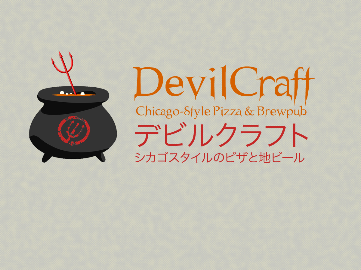 Schilder-Design von Eitan Darwish für DevilCraft Brewing | Design #1521835