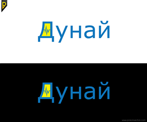 Logo Design by poisonvectors for Dunai Productions | Design #3497940