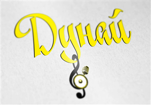 Logo Design by b3b36043 for Dunai Productions | Design #3492189