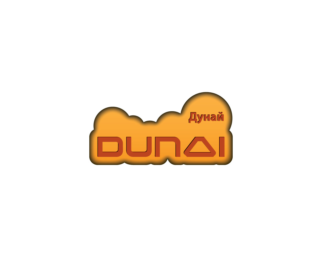 Logo Design by HLGCreativeTeam for Dunai Productions | Design #1578558