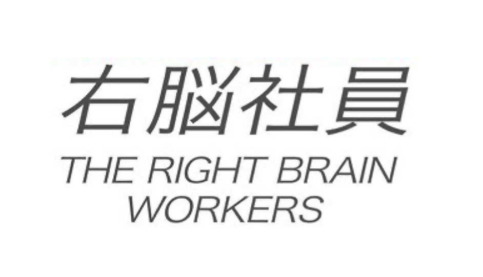 99Rightbrainworkers's profile picture